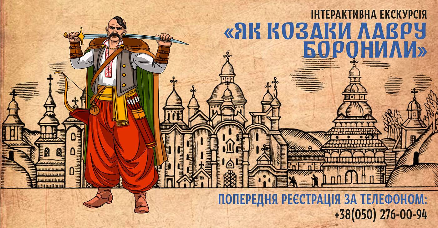 How the Cossacks Defended the Lavra. Join us on a journey back to the era of the Hetmanate