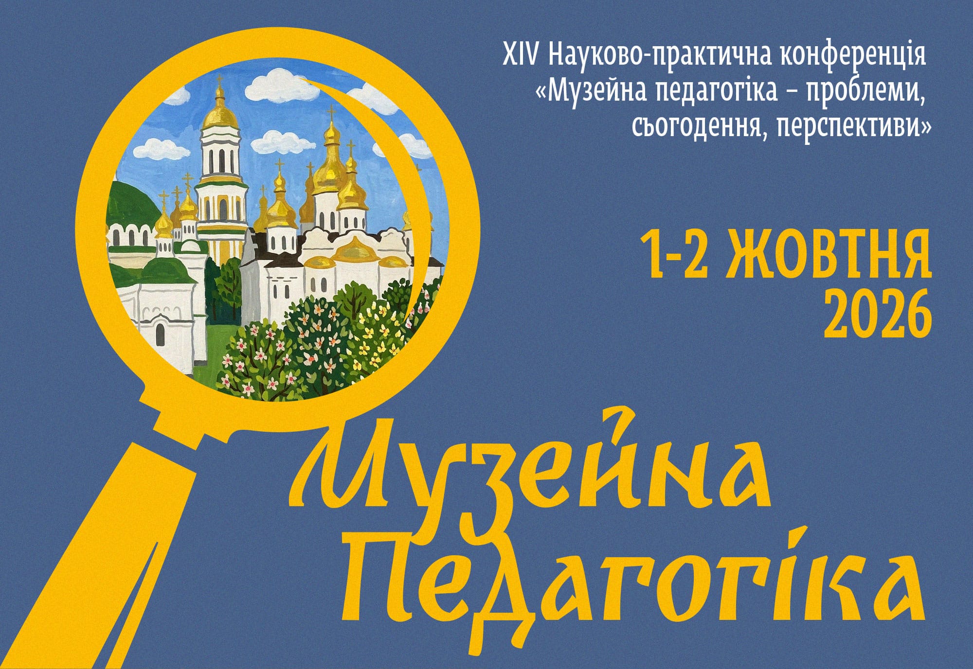 14 Науково-практична конференція «Музейна педагогіка — проблеми, сьогодення, перспективи» 14 Науково-практична конференція «Музейна педагогіка — проблеми, сьогодення, перспективи»