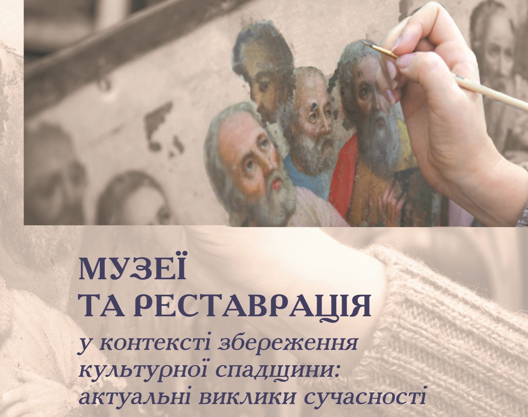 Музеї та реставрація у контексті збереження культурної спадщини: актуальні виклики сучасності Музеї та реставрація у контексті збереження культурної спадщини: актуальні виклики сучасності